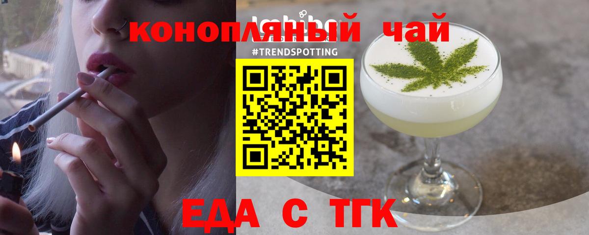 Еда ТГК марихуана  Вход с VPN  Михайловск 