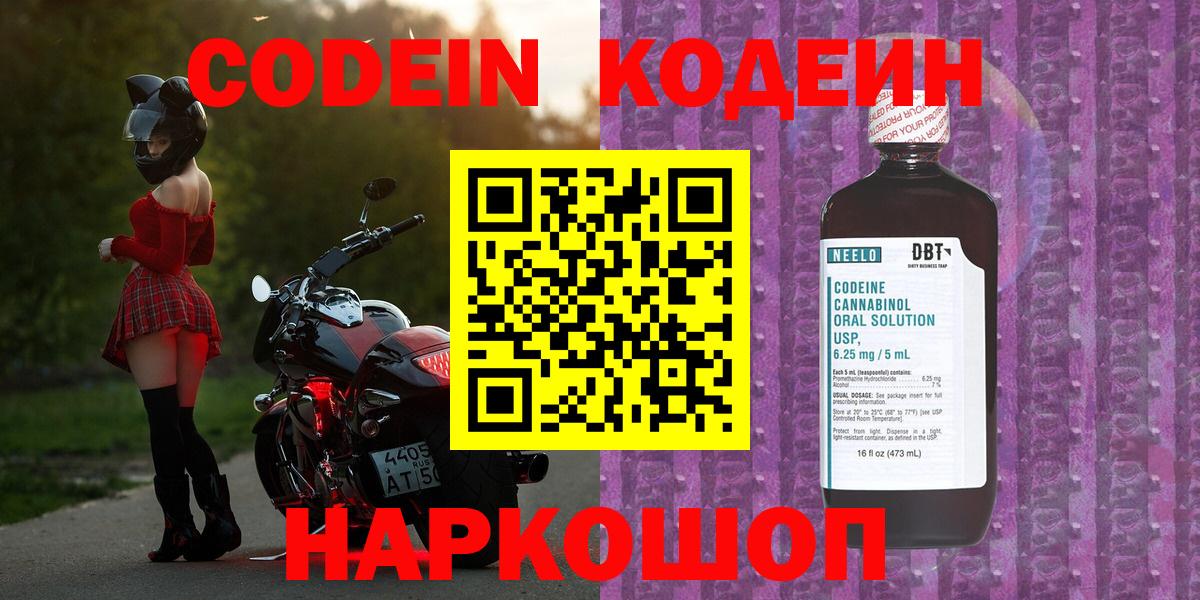 Кодеин Purple Drank  Вход с VPN  Михайловск  Кодеин Purple Drank 
