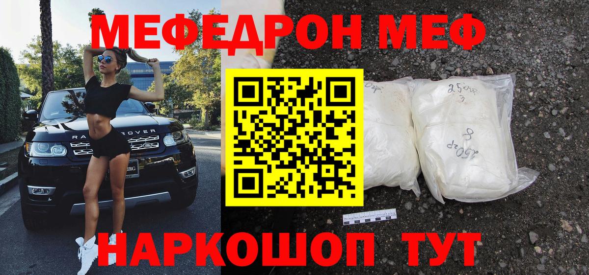 mega ССЫЛКА  Вход с VPN  Михайловск  МЕФ кристаллы  МЕФ mephedrone  МЕФ 