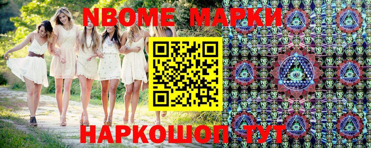 Марки NBOMe  Марки 25I-NBOMe 1,8мг  Вход с VPN  Михайловск 